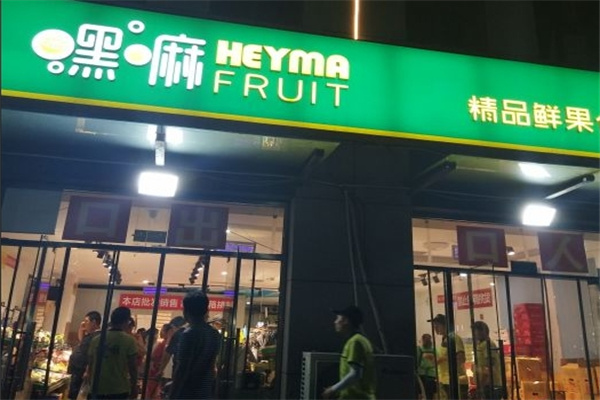 嘿嘛水果批发
