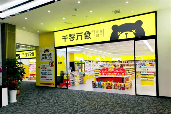 千零万食零食超市