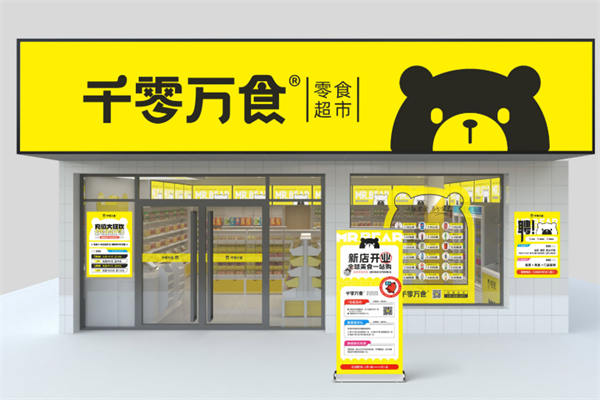 千零万食零食超市