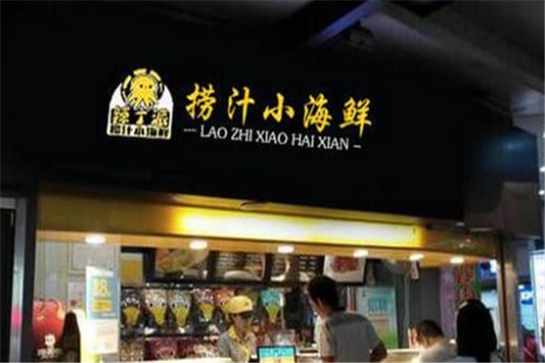 辣丁派小海鲜