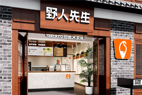 野人先生