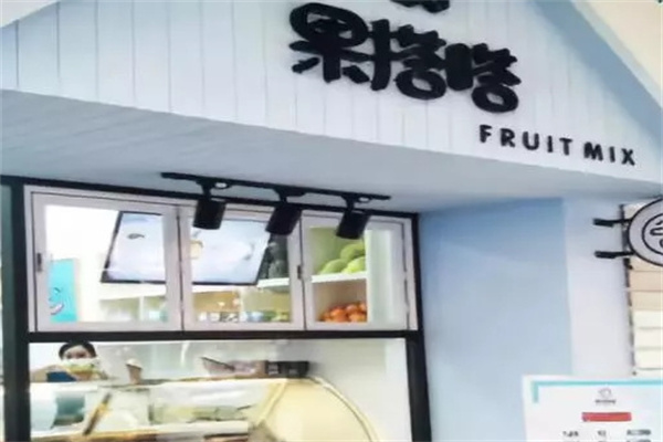 果搭嗒甘草水果店