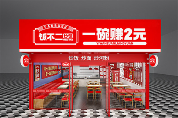 饭不二炒饭 饭不二炒饭