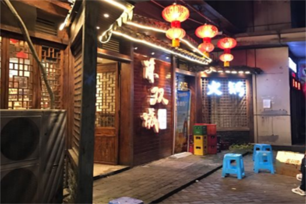 陈双城火锅