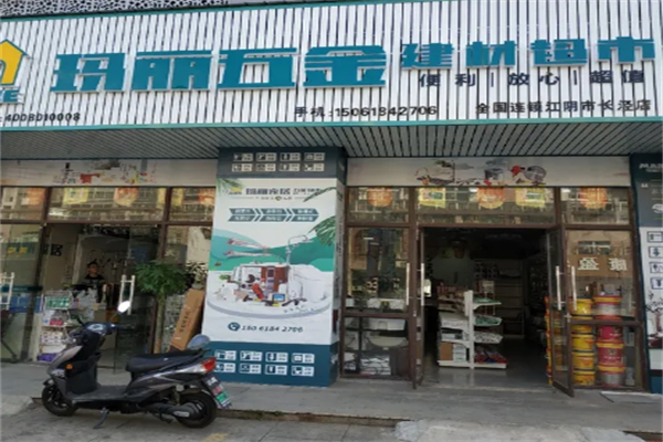 玛丽五金家居超市