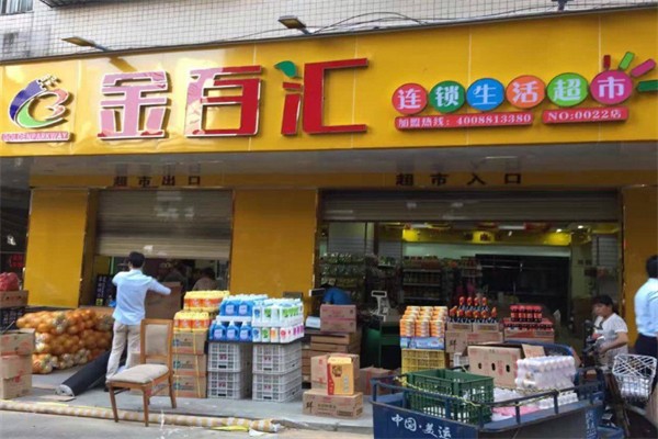 金百汇超市