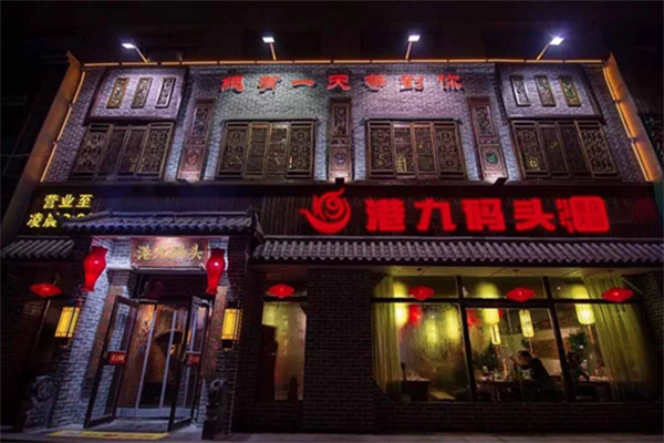 港九码头重庆老火锅