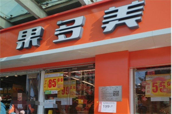 果多美超市