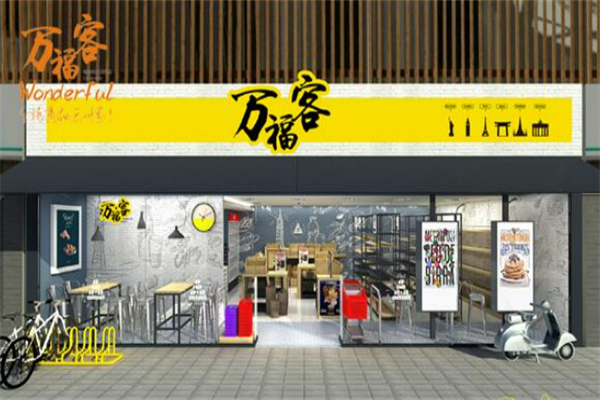 万福客进口超市