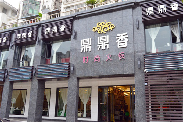 鼎鼎香火锅
