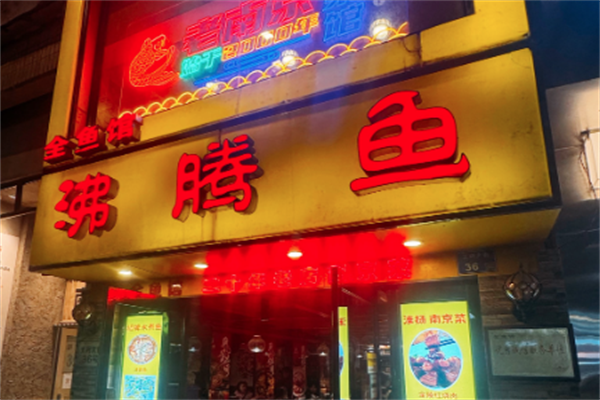 沸腾鱼火锅