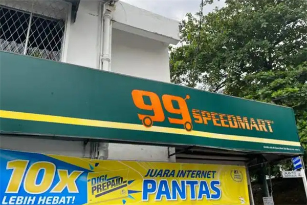 99超市