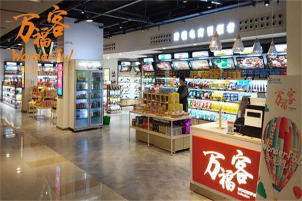 万福客进口超市