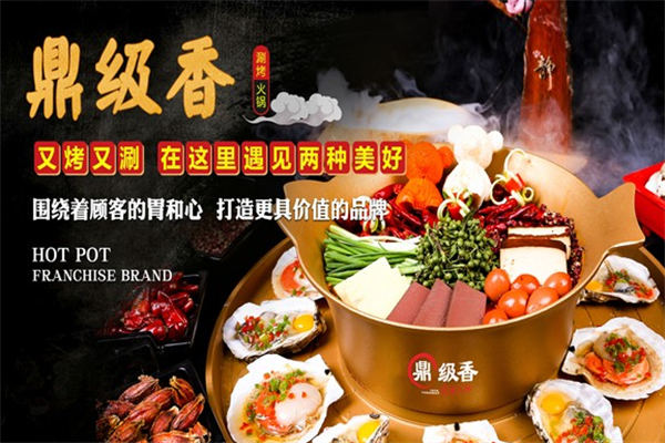 鼎级香火锅