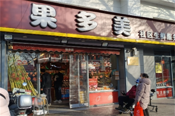果多美超市
