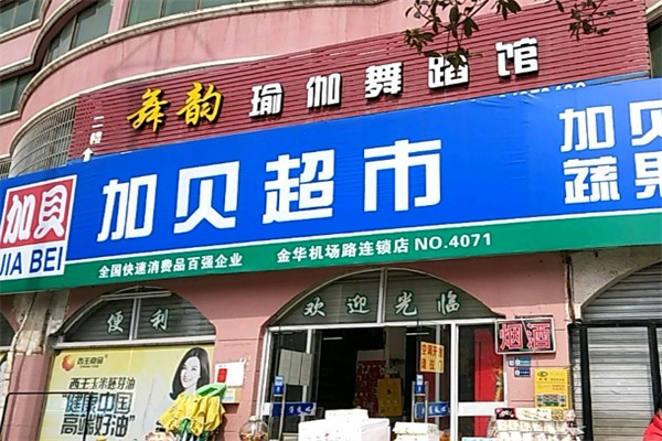加贝超市