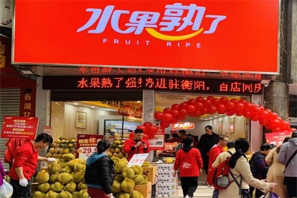 水果熟了 FRUIT RIPE水果店