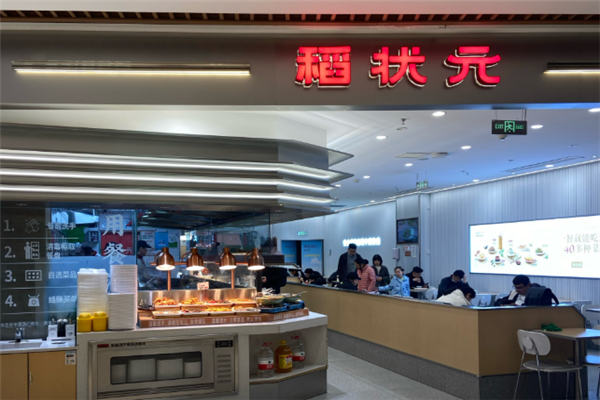 稻状元快餐