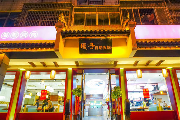 嘎子自助火锅