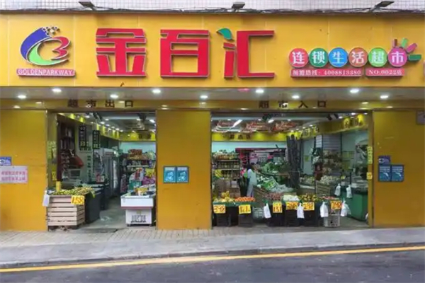 金百汇超市