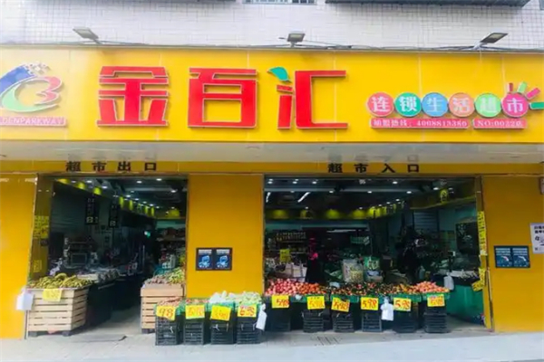 金百汇超市