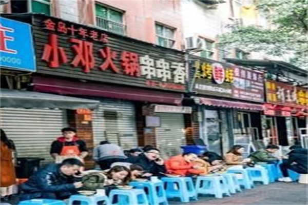 小邓串串香