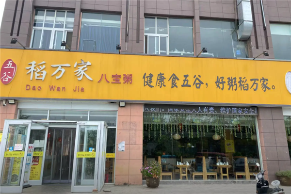 稻万家八宝粥