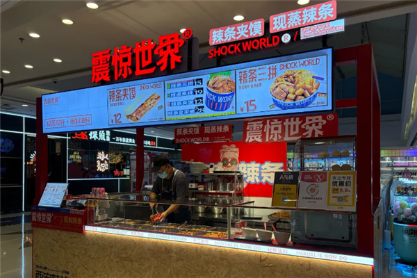 震惊世界辣条站
