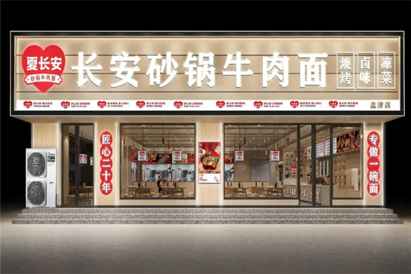 夏长安砂锅牛肉面
