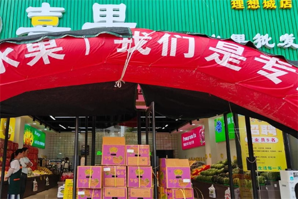 喜果生鲜超市