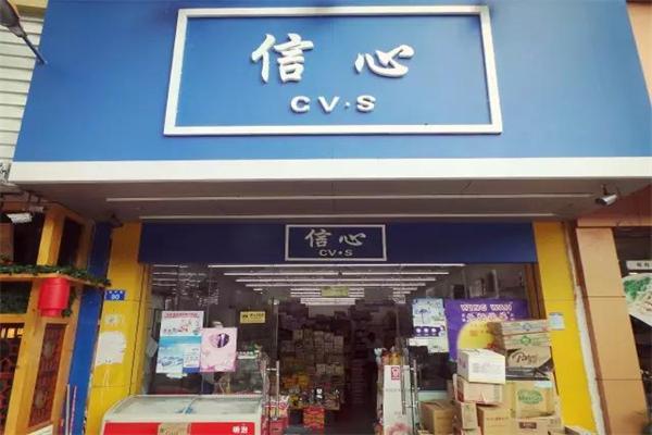 信心港货店