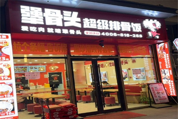犟骨头排骨米饭