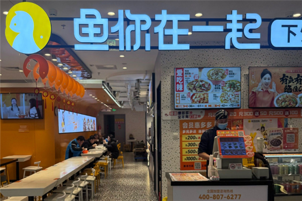鱼你在一起下饭酸菜鱼