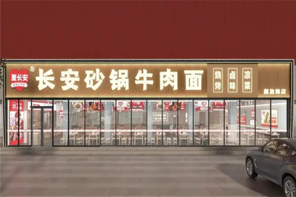 夏长安砂锅牛肉面