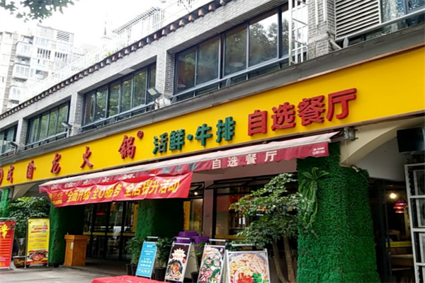 成渝龙火锅