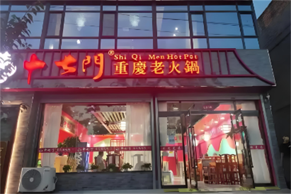 17门重庆老火锅
