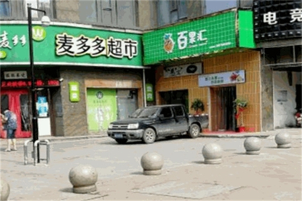 麦多多超市