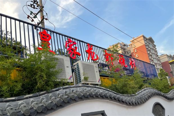 皇家龙虾