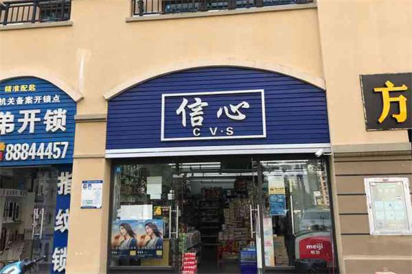 信心港货店