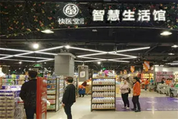 快医堂智慧生活超市
