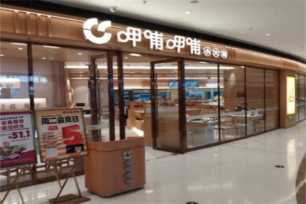 呷哺呷哺自助火锅