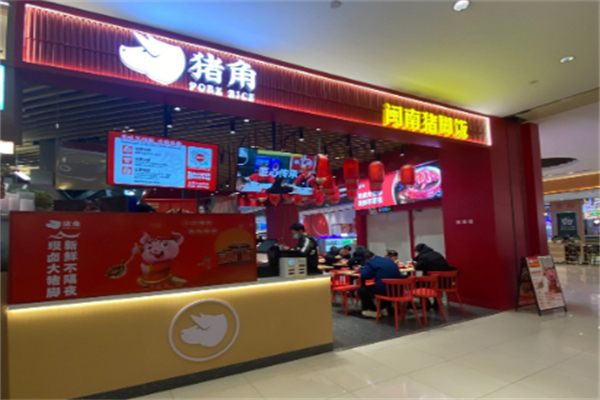 猪角·闽南猪脚饭