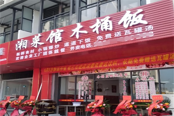 湘菜馆木桶饭