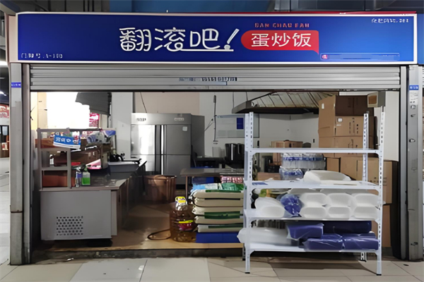 翻滚吧!蛋炒饭 翻滚吧!蛋炒饭