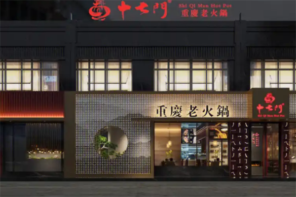 17门重庆老火锅