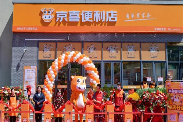 京喜便利店