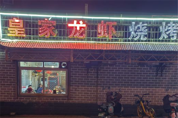 皇家龙虾
