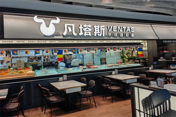 凡塔斯牛排自助