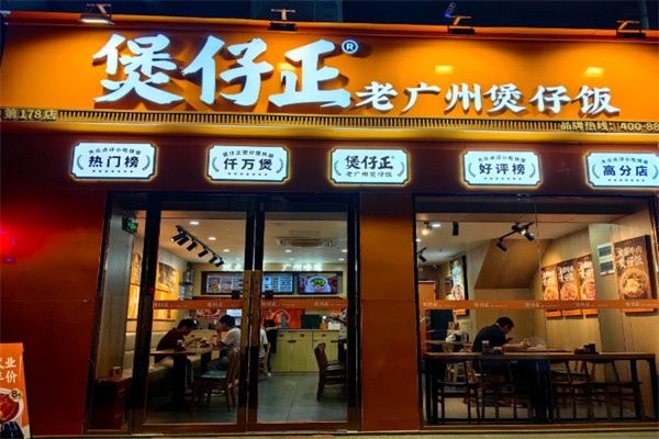 煲仔正