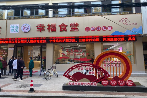 幸福食堂